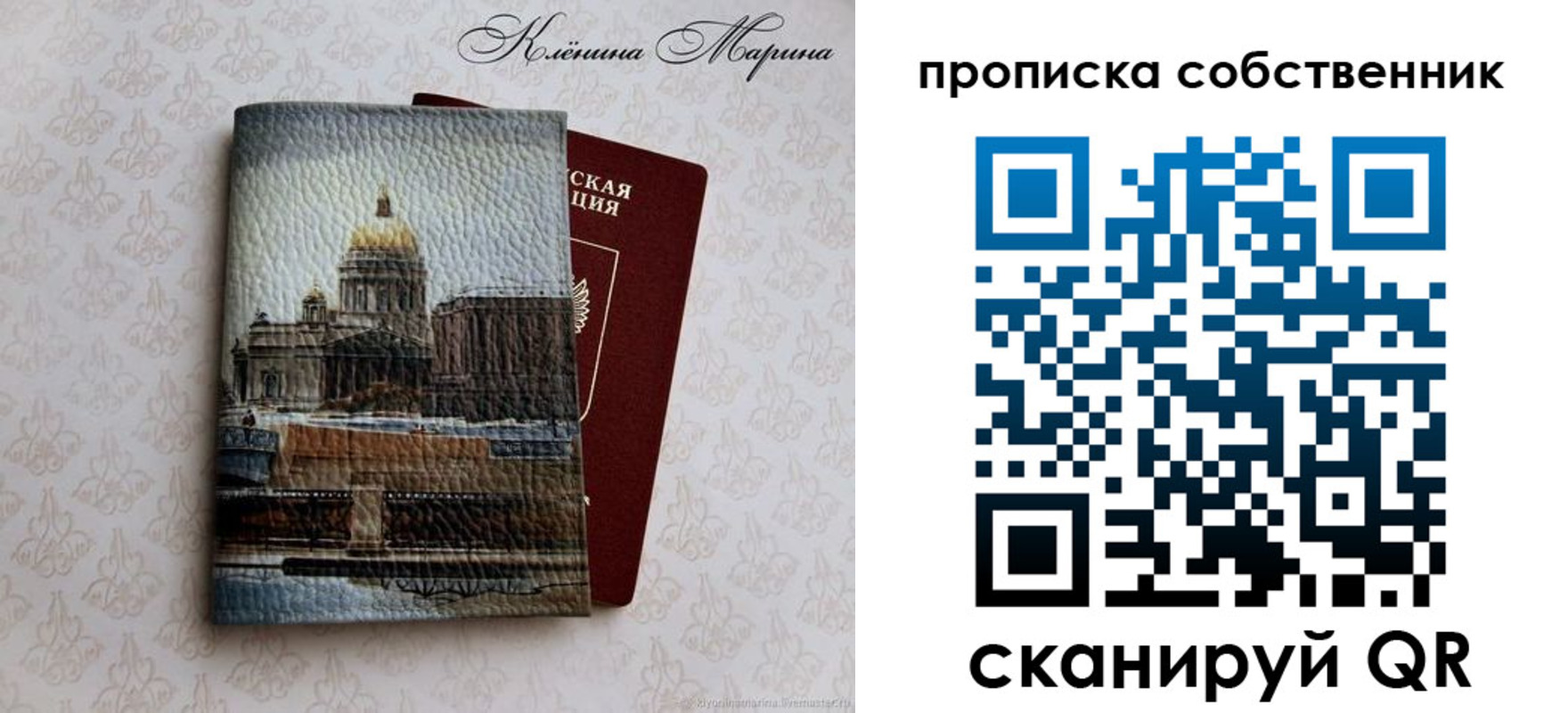 прописка ребенка в Ивантеевке