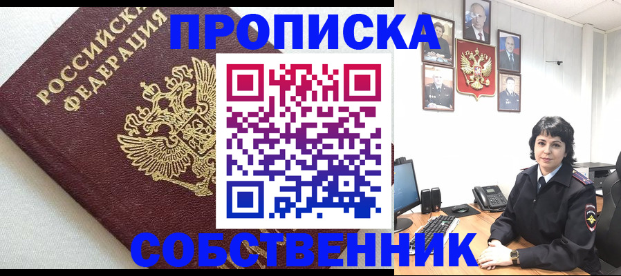 прописка в Ивантеевке