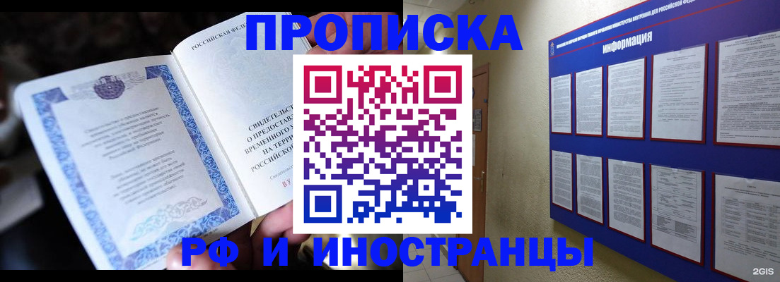 временная регистрация собственник в Ивантеевке