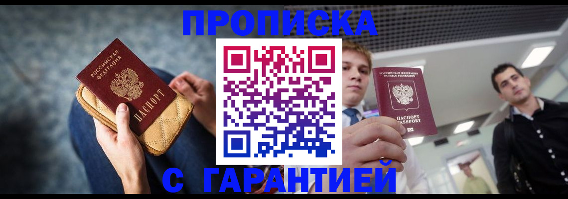 временная регистрация недорого в Ивантеевке