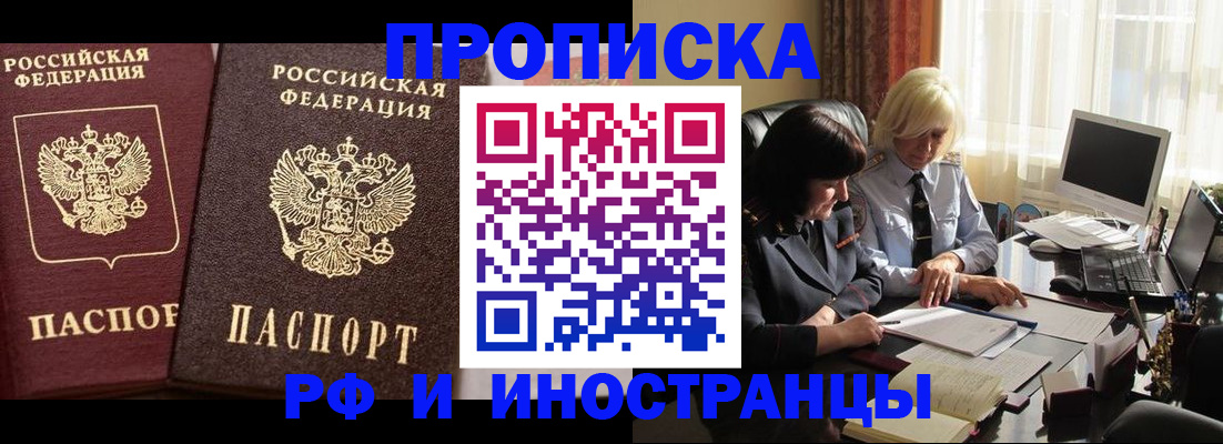 прописка регистрация в Ивантеевке