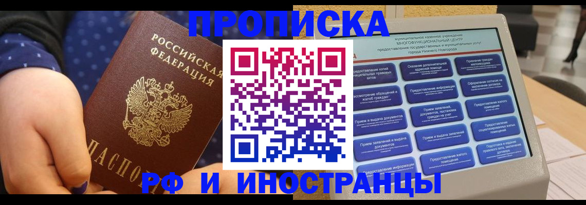 прописка для кредита в Ивантеевке